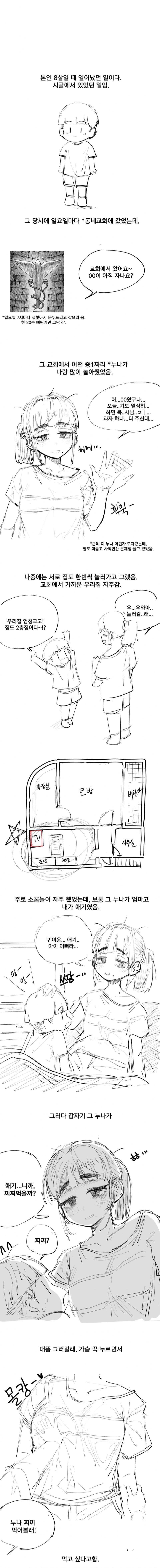 교회누나 가슴빠는 만화 . Manhwa | 유머 게시판 | RULIWEB