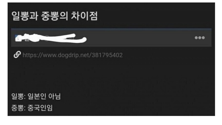 일뽕 중뽕들을 까는 레전드 댓글들 . JPG_4.jpeg