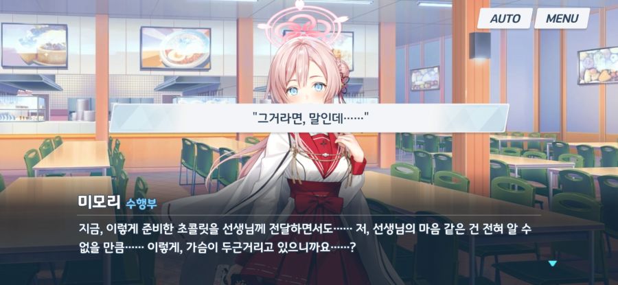 블루아카)너무 심하게 달달한 미모이 발렌타인 스토리_6.jpg