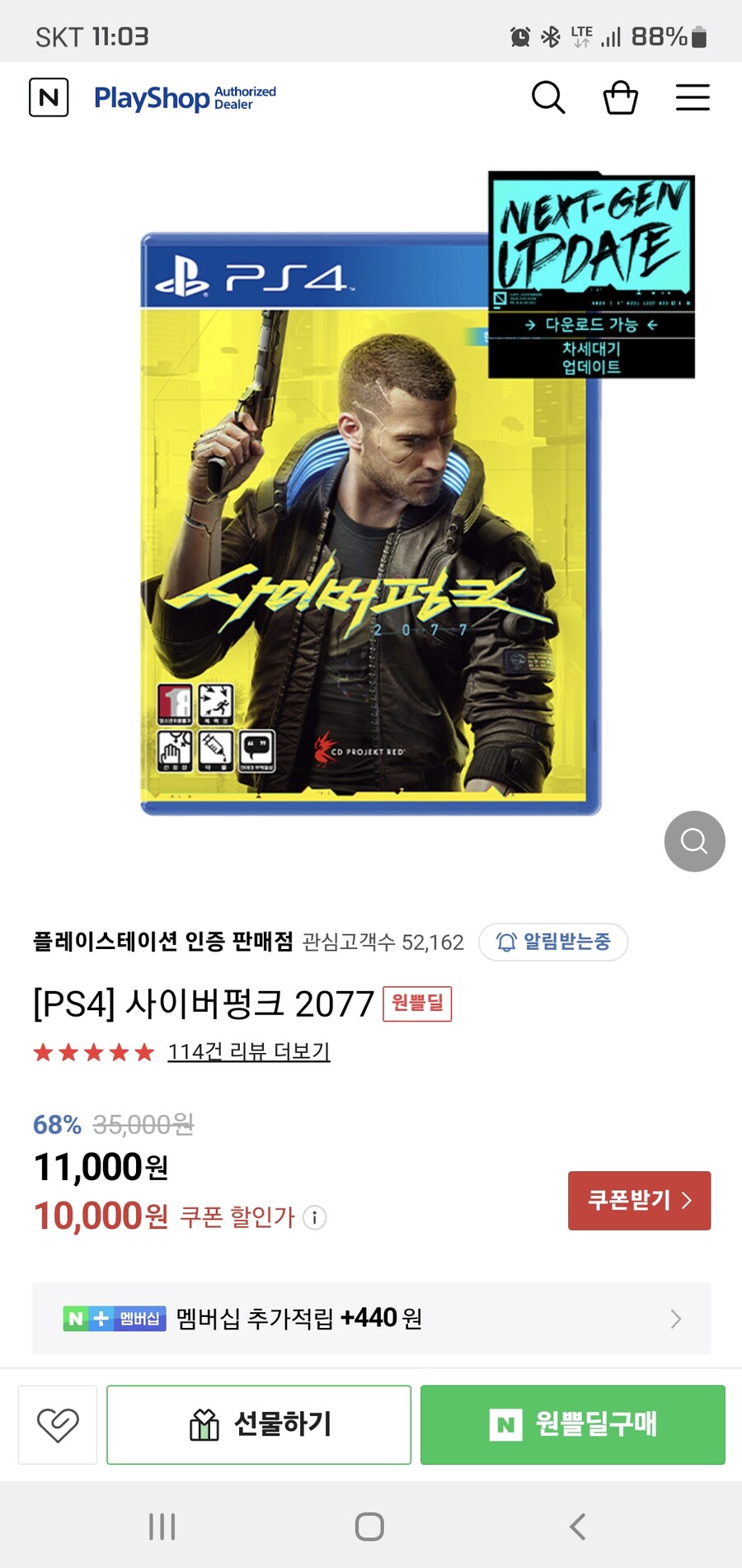 [PlayShop] (품절)사이버펑크 2077 (11,000원/무료)_1.jpg