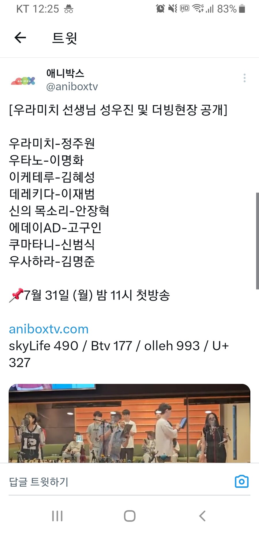 애니박스)우라미치 선생님 더빙판 성우진_1.jpg