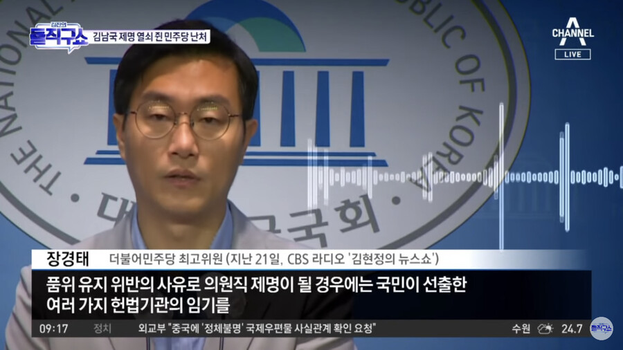 장경태) 품위유지 위반으로 국민이 선출한 헌법기관 임기 단축시킬 수 있느냐_2.png