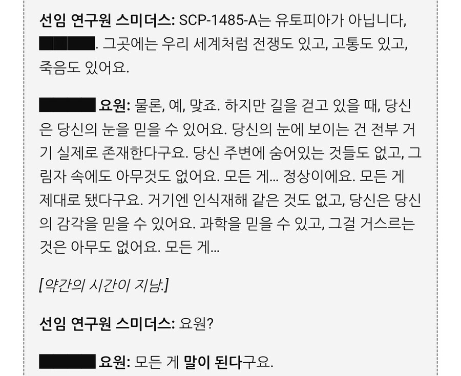 SCP)재단 탈주 이유 중 제일 공감 가는 것_1.jpg
