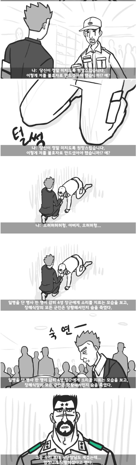 스압) 작은아버지가 군대 4스타인썰_12.png