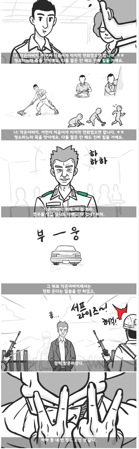 스압) 작은아버지가 군대 4스타인썰_25.png