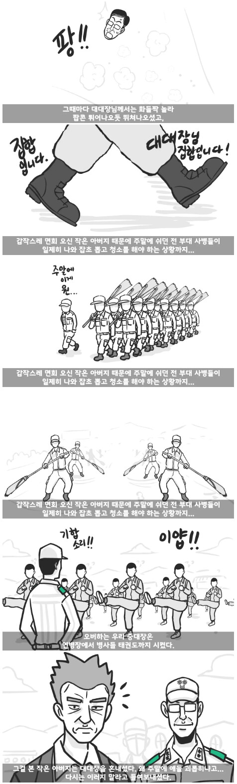 스압) 작은아버지가 군대 4스타인썰_26.png