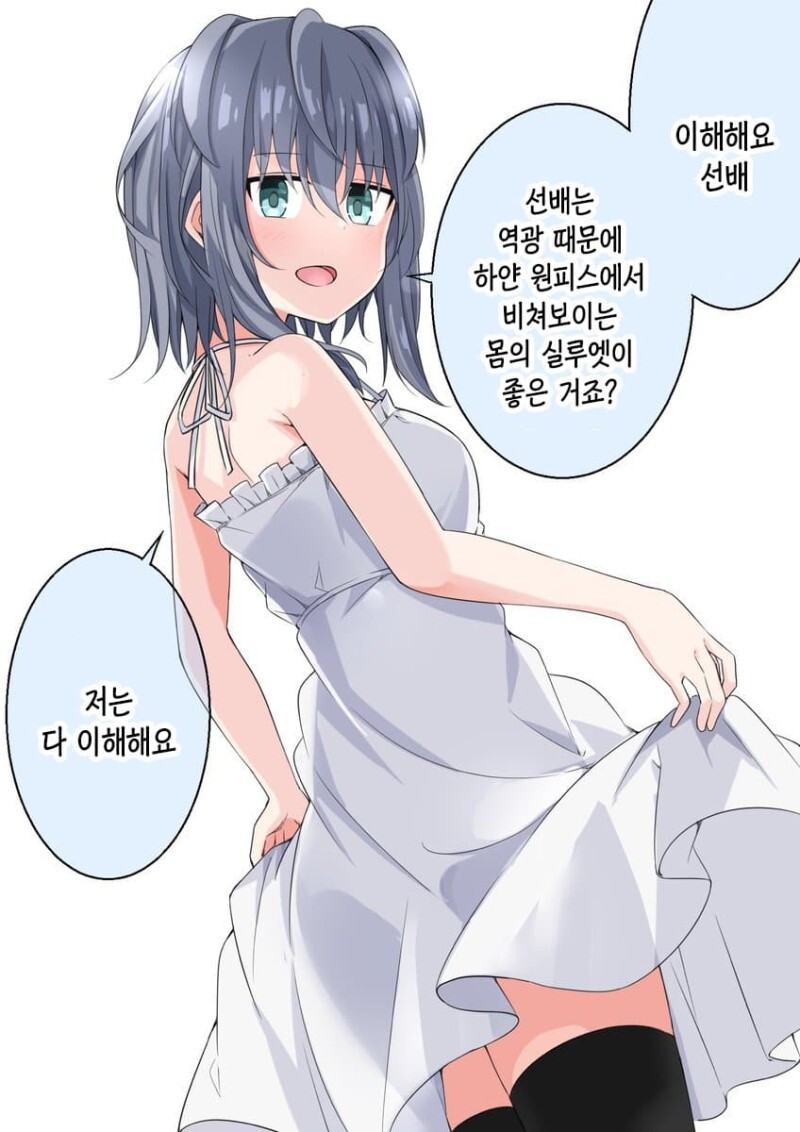 이해심 많은 후배 쨩 만화_8.jpeg