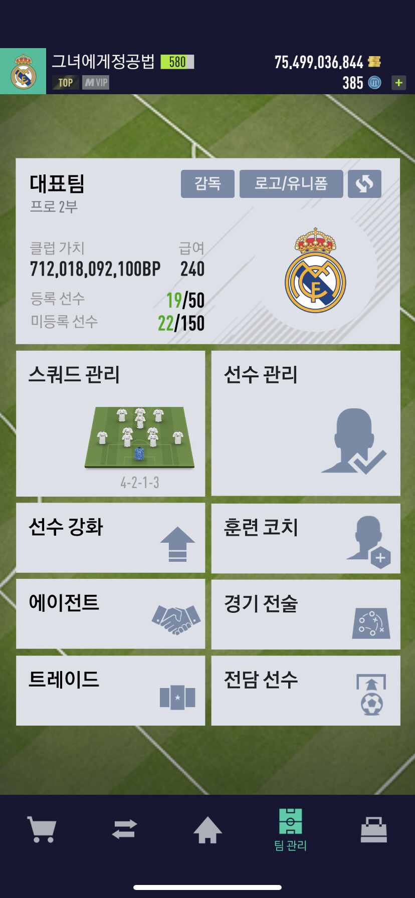 피파4 8천억 내고가능_2.png