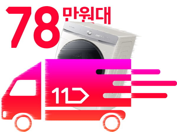 [11번가][긴급공수] 삼성전자 그랑데AI 건조기 19kg 하루특가!_5.jpg