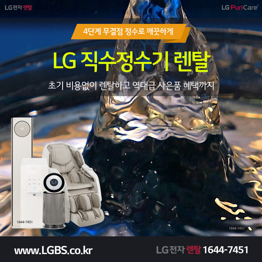 [LG전자렌탈] LG정수기렌탈! 공기청정기! LG에어컨렌탈! 요금 할인! 현금!_1.png