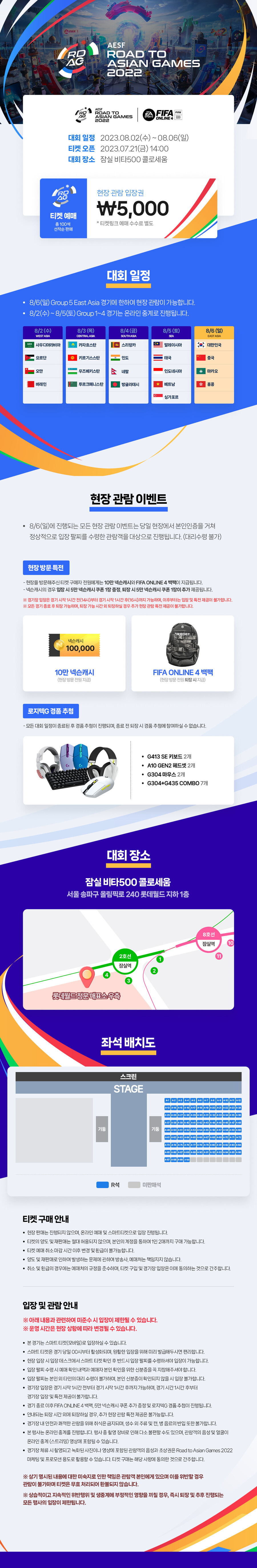 FO4)항저우AG 동아시아 지역예선 티켓예매 안내(21일 오픈)_2.jpeg