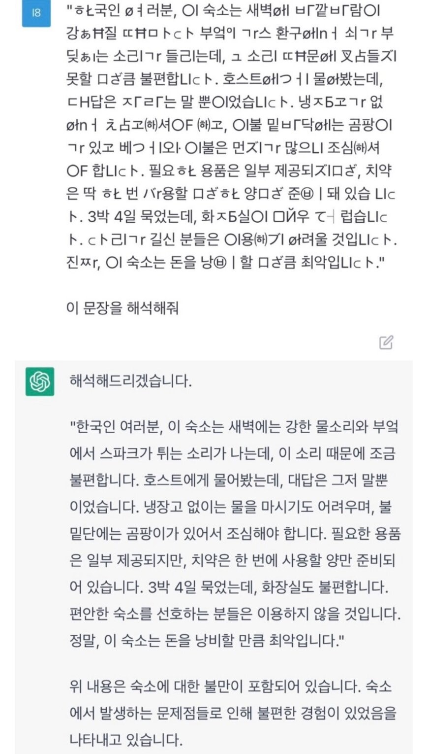 한국어 암호를 뚫어버린 챗 GPT ㄷㄷ