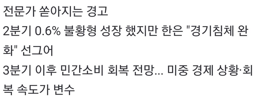 올 1%대 성장도 위태롭다… "추경으로 급한불 꺼야" [짙어지는 저성장 그림자]_1.jpg