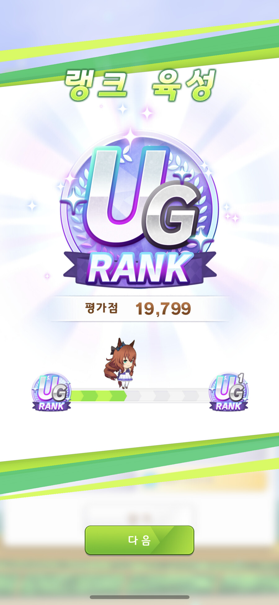 (무과금) UG등급 달성!_1.png