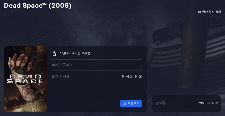 데드스페이스 에픽게임즈 구매시 질문드려요_3.png