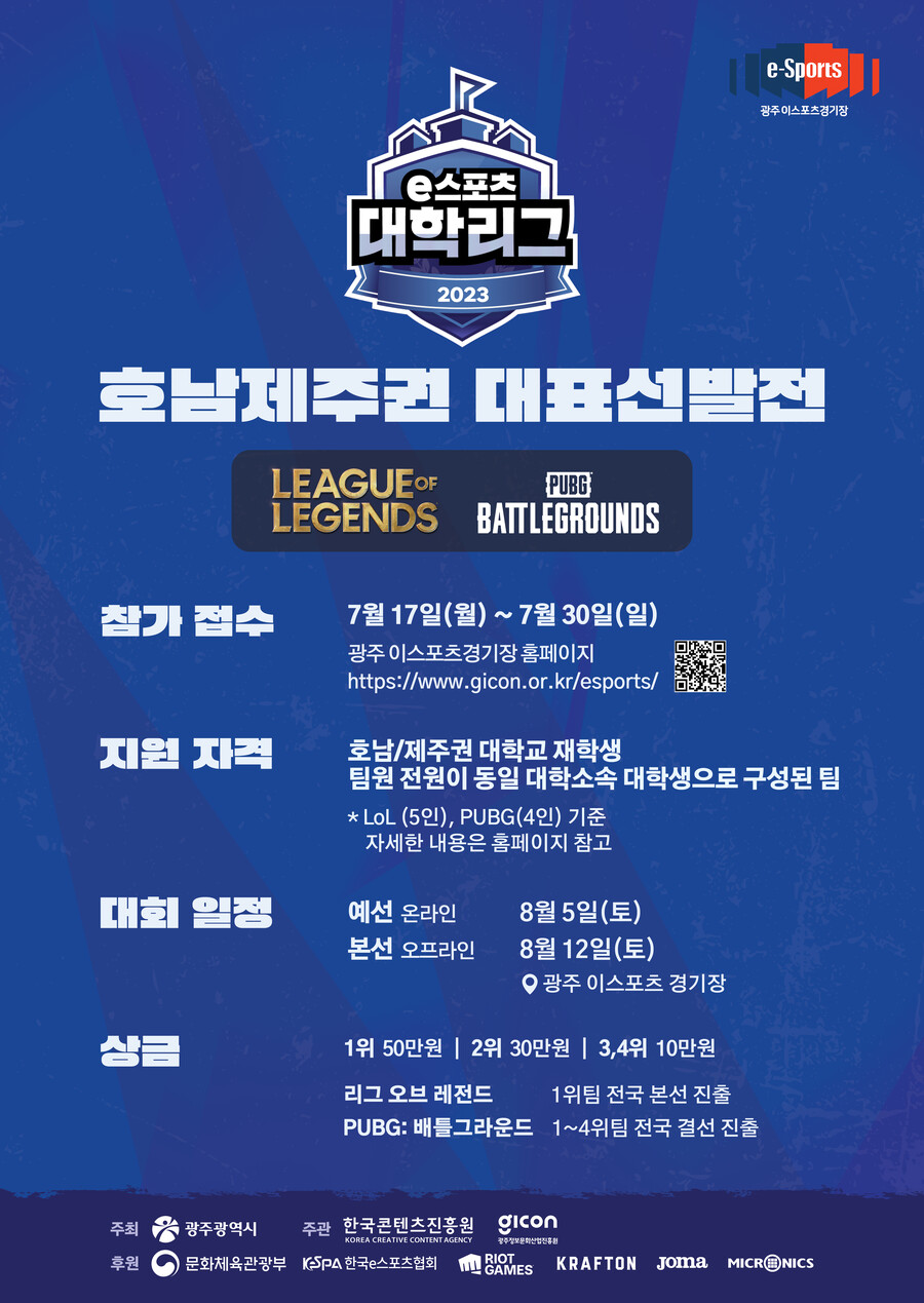 [선수 모집]대학생들을 위한 혜택 대회 지역 대표 총상금 340만원!_1.png