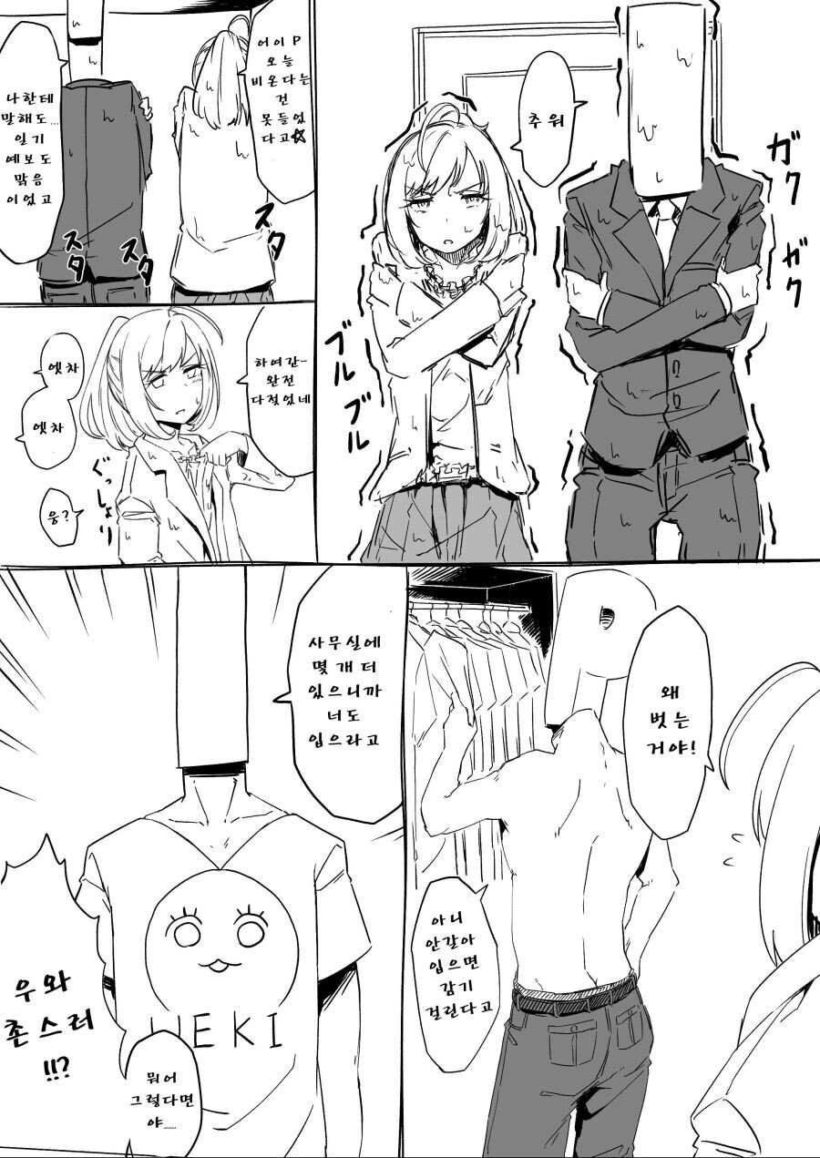 [@] 잔뜩 젖은 아이돌과 프로듀서가 단 둘이 탈의실에서_1.jpeg