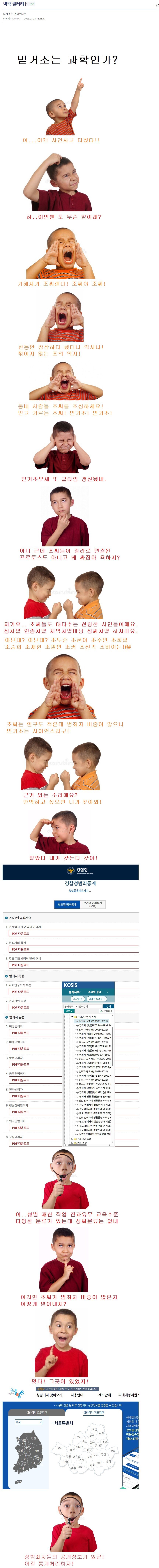 믿거조는 과학인가?_1.jpg