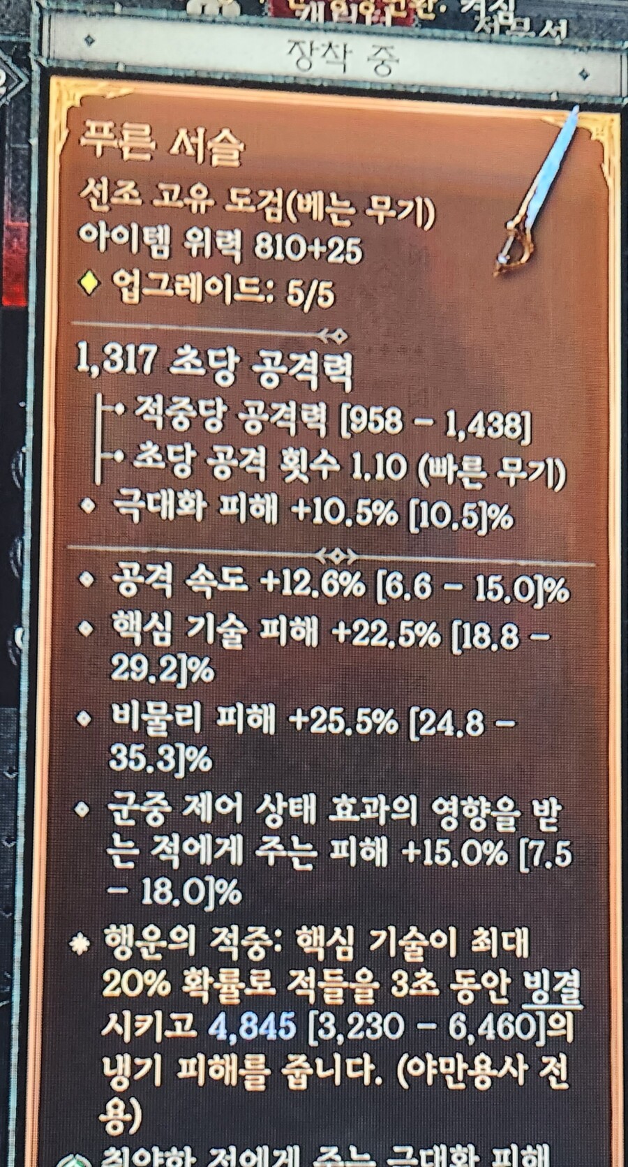 푸른서슬 이거 쓸만한걸까요?_1.jpg