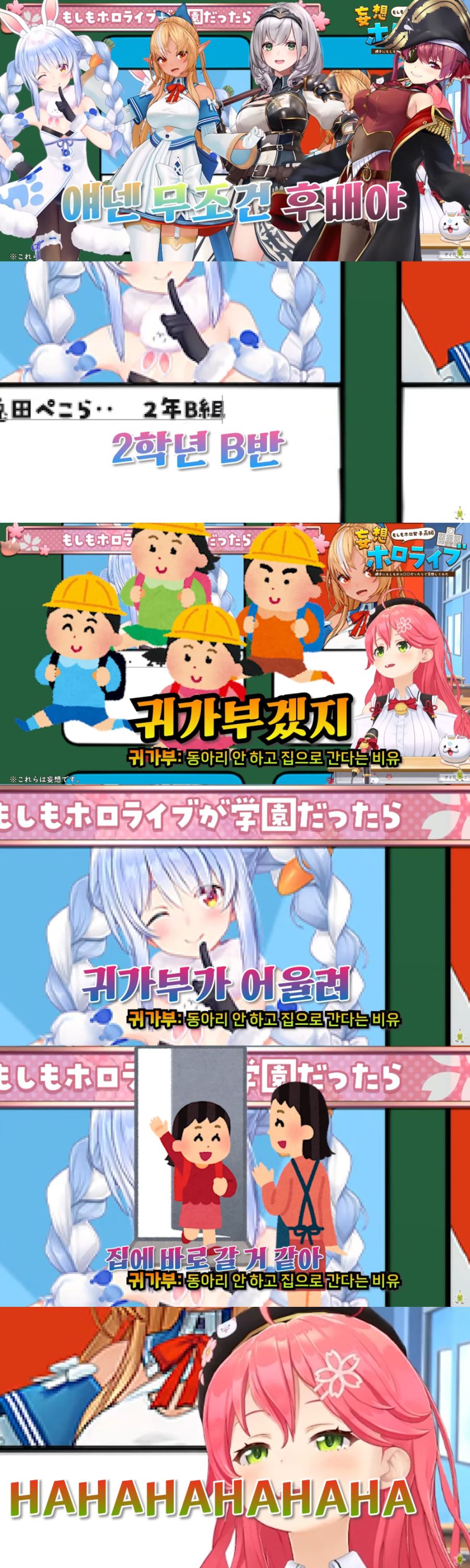 버튜버미코 페코라가 학생이라면