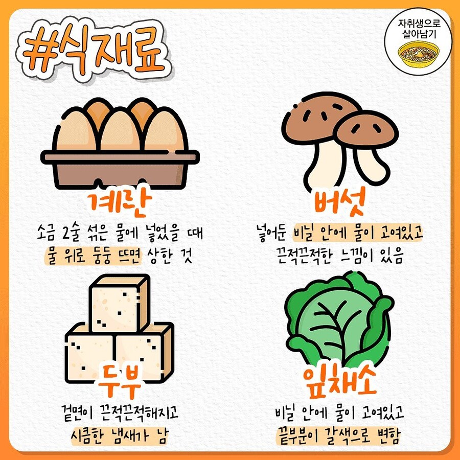 상한 음식 구별하는 방법_3.jpeg