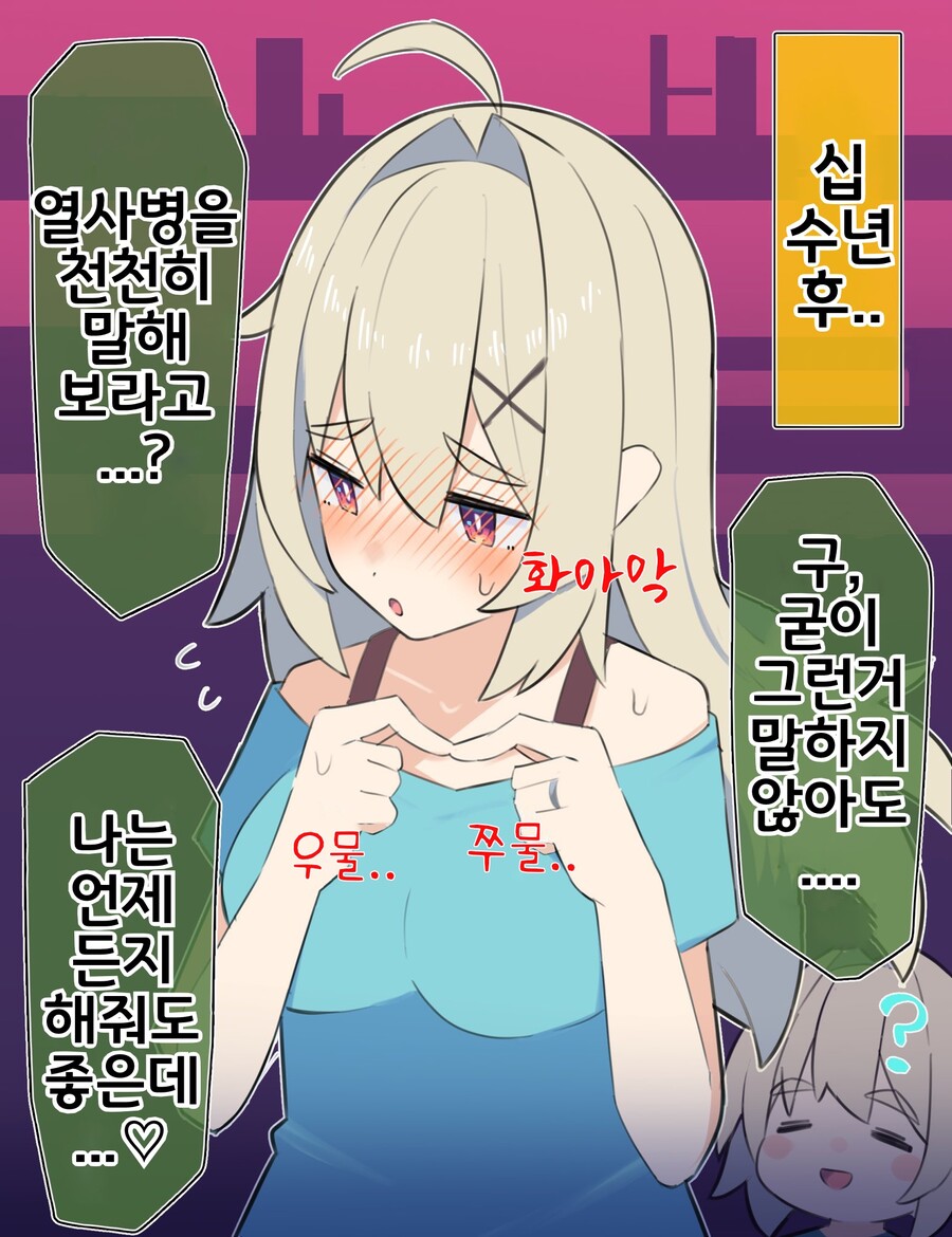 핫산) 쿨한 동급생의 OO년 후(전체 모음집).manhwa_318.jpeg