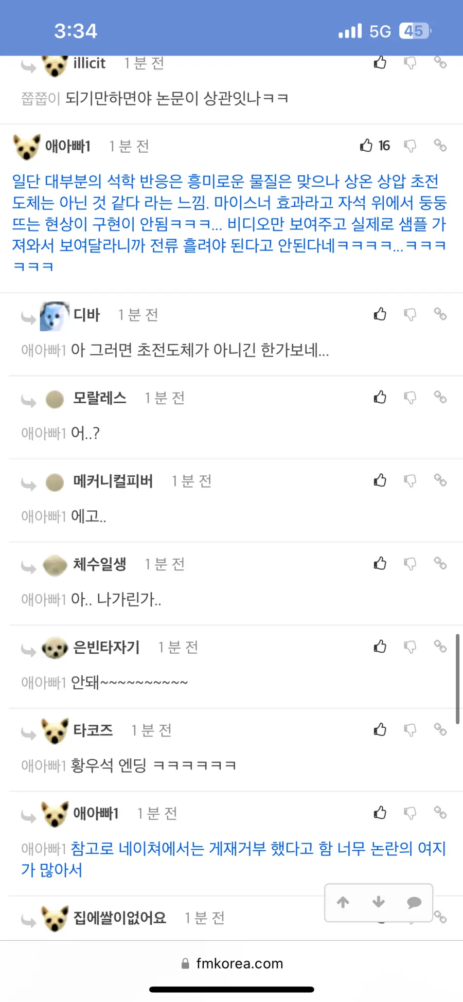 초전도체 학회 근황의 근황.jpg_3.webp