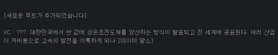 [SCP] 어쩌면 인류는 이것이 초전도체가 아니어서 살아남은 건지도 모른다_3.png