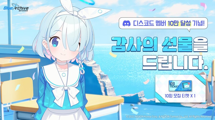 [블루 아카이브] 디스코드 멤버 10만 달성 기념 선물_1.jpg