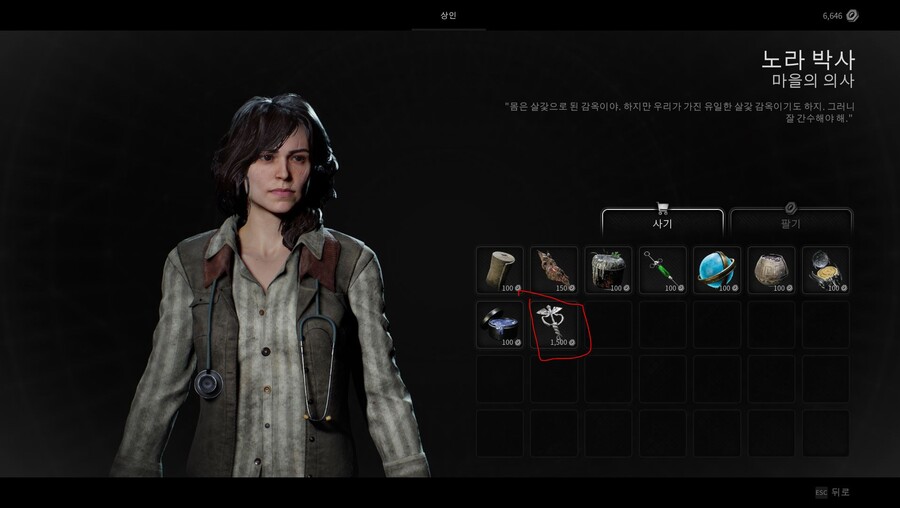 직업) 13구역 마을 내 직업 원형 재료 파는 NPC_3.jpg