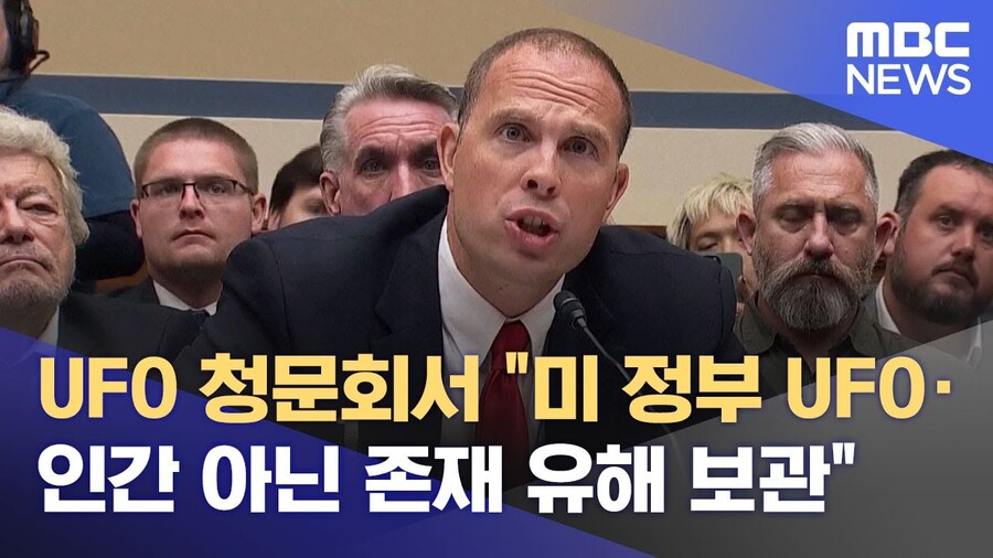 UFO) 미국만.. 왜 외계인 유해를 감추고 있을까_2.jpg