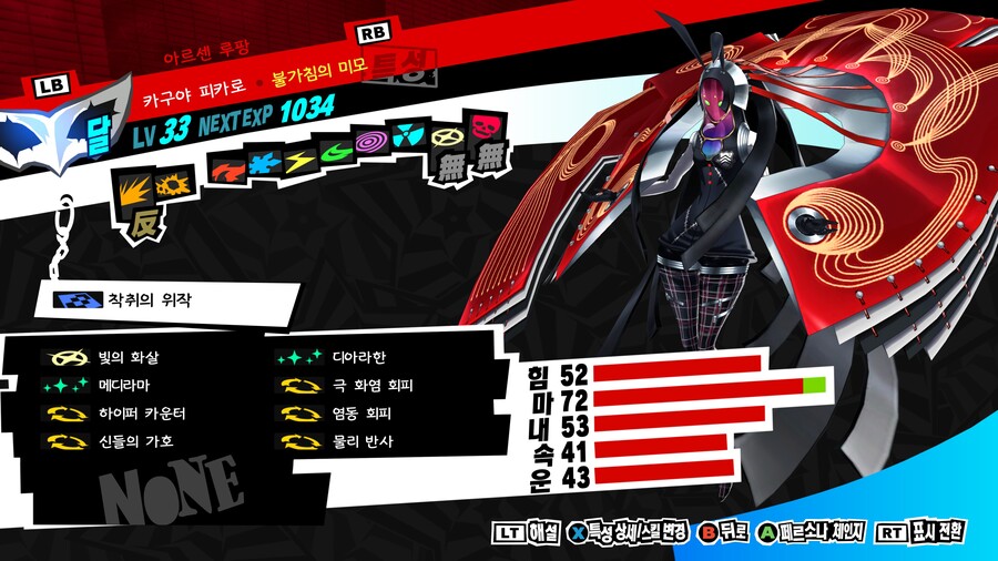 (페르소나5R) 올코옵표 안보고 하는 챌린지 1회차 - 9월 2일_1.jpg