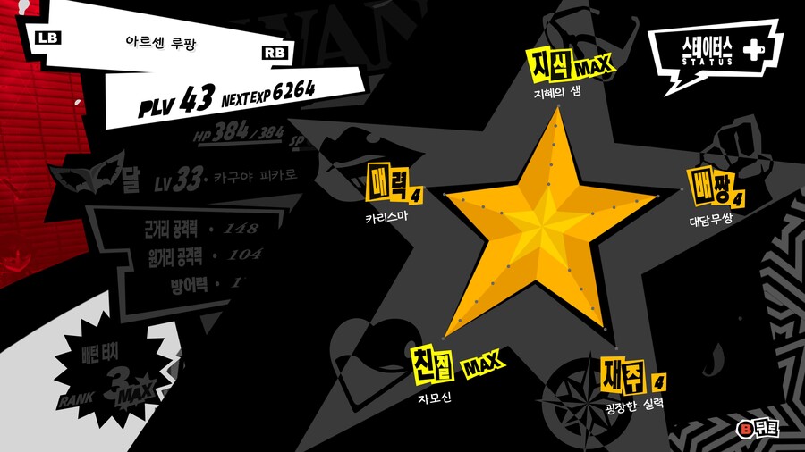 (페르소나5R) 올코옵표 안보고 하는 챌린지 1회차 - 9월 2일_6.jpg