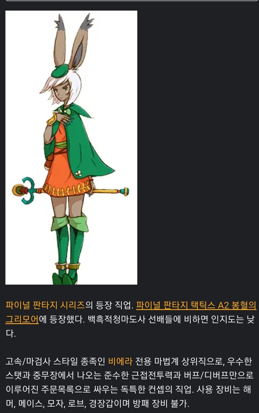 (FF14) 7.0 확장팩에 등장할 신직업에 대해 예상해보자._2.jpg