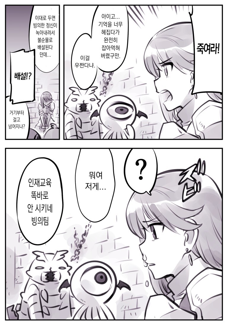 암약) 빙의능력을 사용할때 주의해야되는점_4.jpg