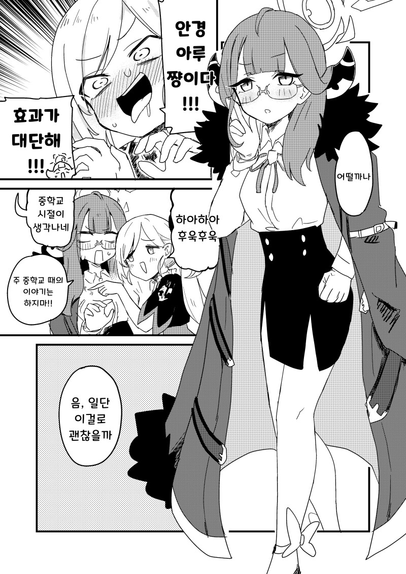 블루아카) 무츠키의 기운이 없다 만화_4.png