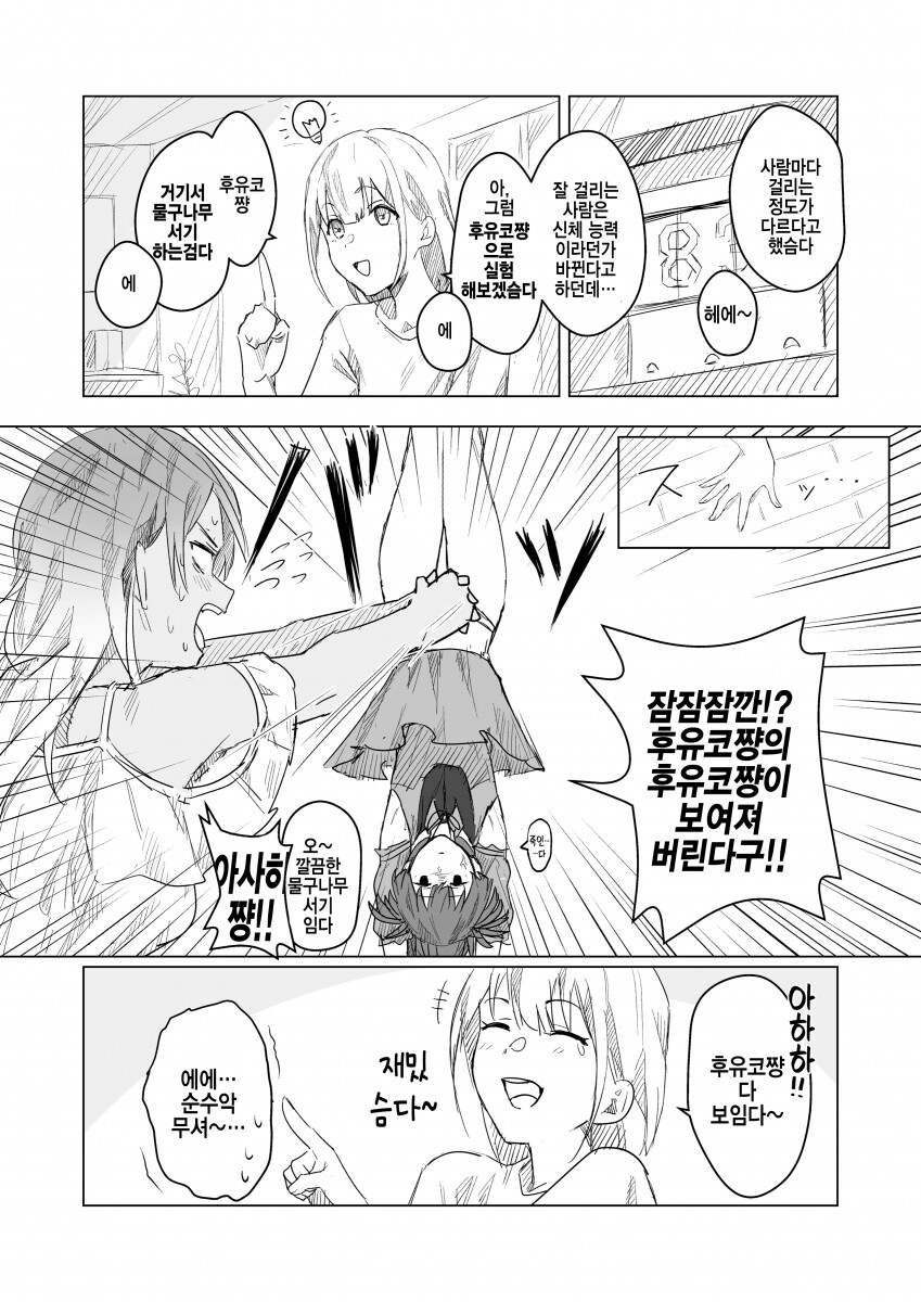 @) 최면술 배워 온 아사히 만화_4.png