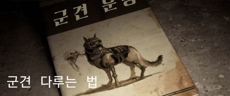 워해머) 레지멘탈 스탠다드: 군견 다루는 법_2.png