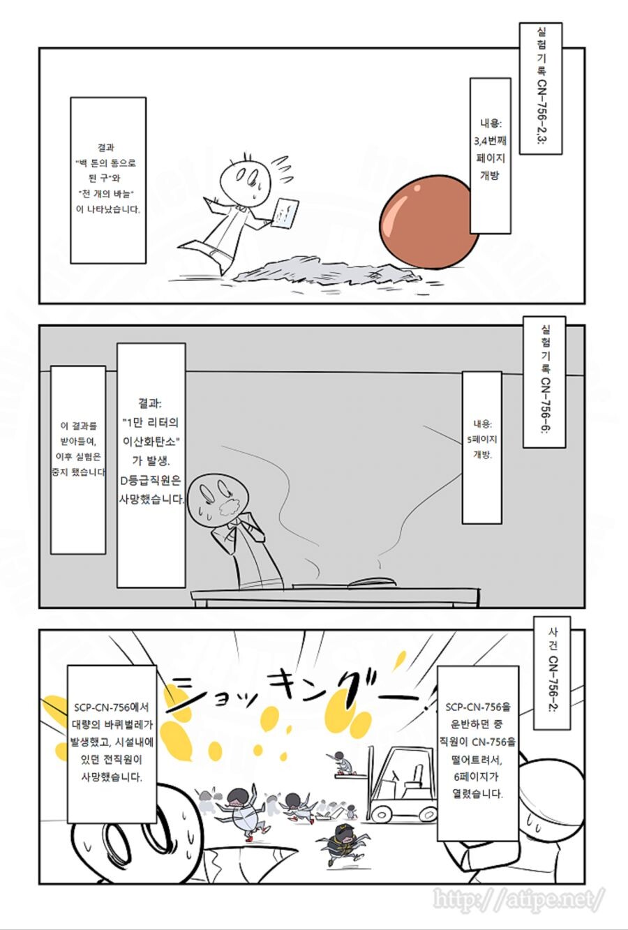 Scp) 흔한 숫자공부 책 만화.manhwa_3.jpeg