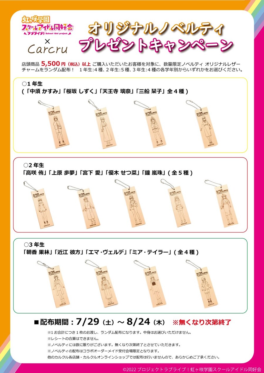 러브라이브! 니지가사키, 하스노소라 카르크루 콜라보 레더 굿즈 신상품_2.jpeg