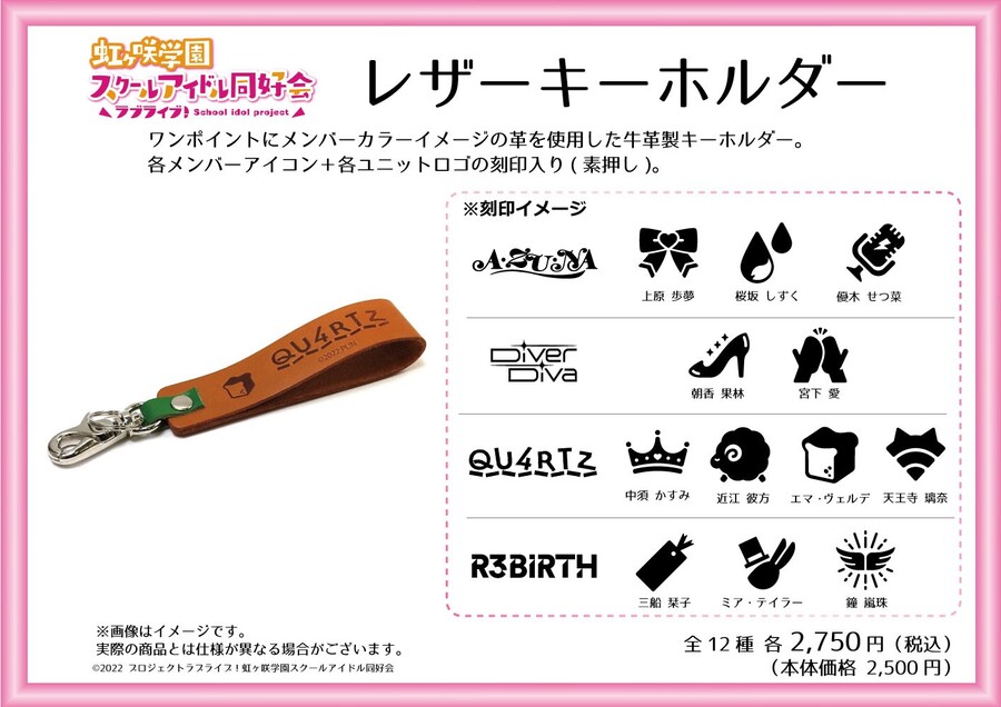 러브라이브! 니지가사키, 하스노소라 카르크루 콜라보 레더 굿즈 신상품_5.jpeg