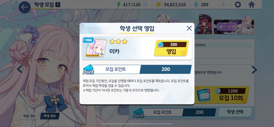 블루아카) 뉴비 미카 뽑음 축하좀 ㅋㅋㅋ_1.jpg