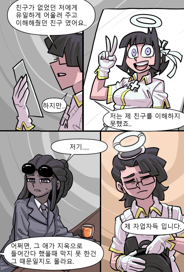 헬테이커 팬만화 2화(원고추가!)_28.png