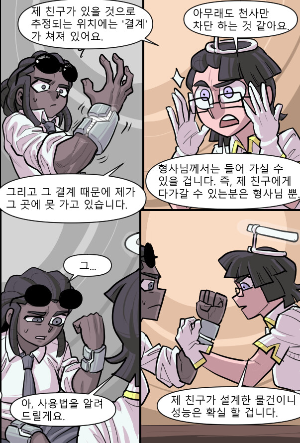 헬테이커 팬만화 3화(후방주의 및 원고추가!)_4.png