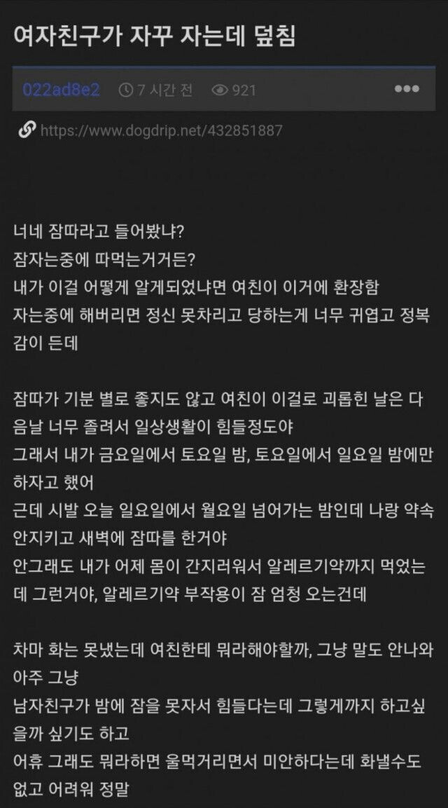 역수면간 당하는 남자와 수면간 당하는 여자_1.png