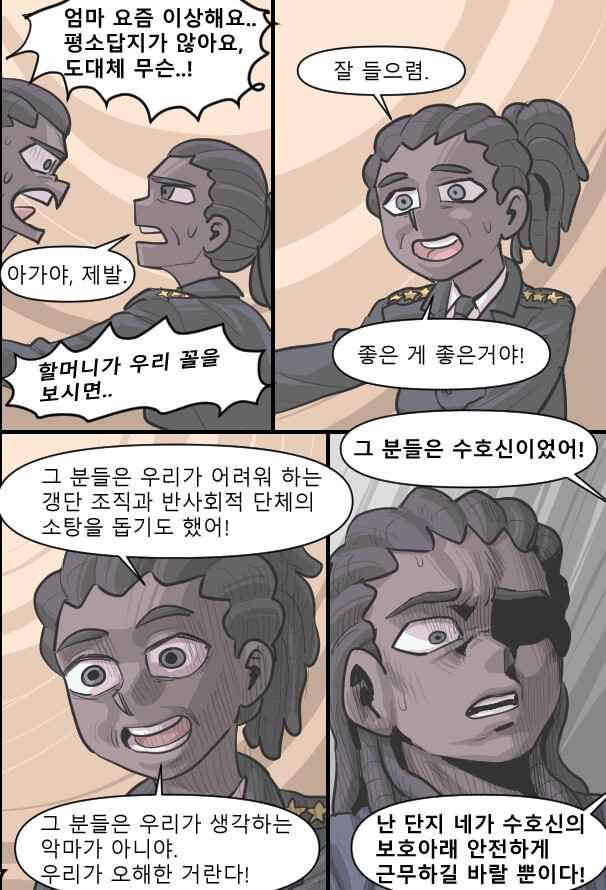 헬테이커 팬만화 3화(후방주의 및 원고추가!)_16.png