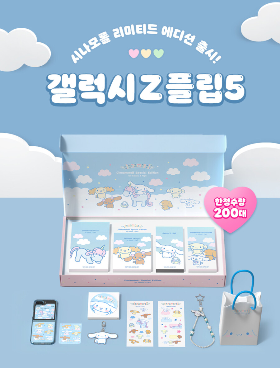 [하이마트] 삼성 갤럭시 Z플립5 시나모롤 에디션 / 1,584,200원 (무료)_1.png