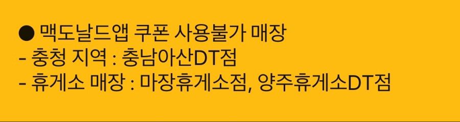 [맥도날드앱] 상스치 3100원, 불고기버거 1600원 외 (7/31~8/6)_6.png
