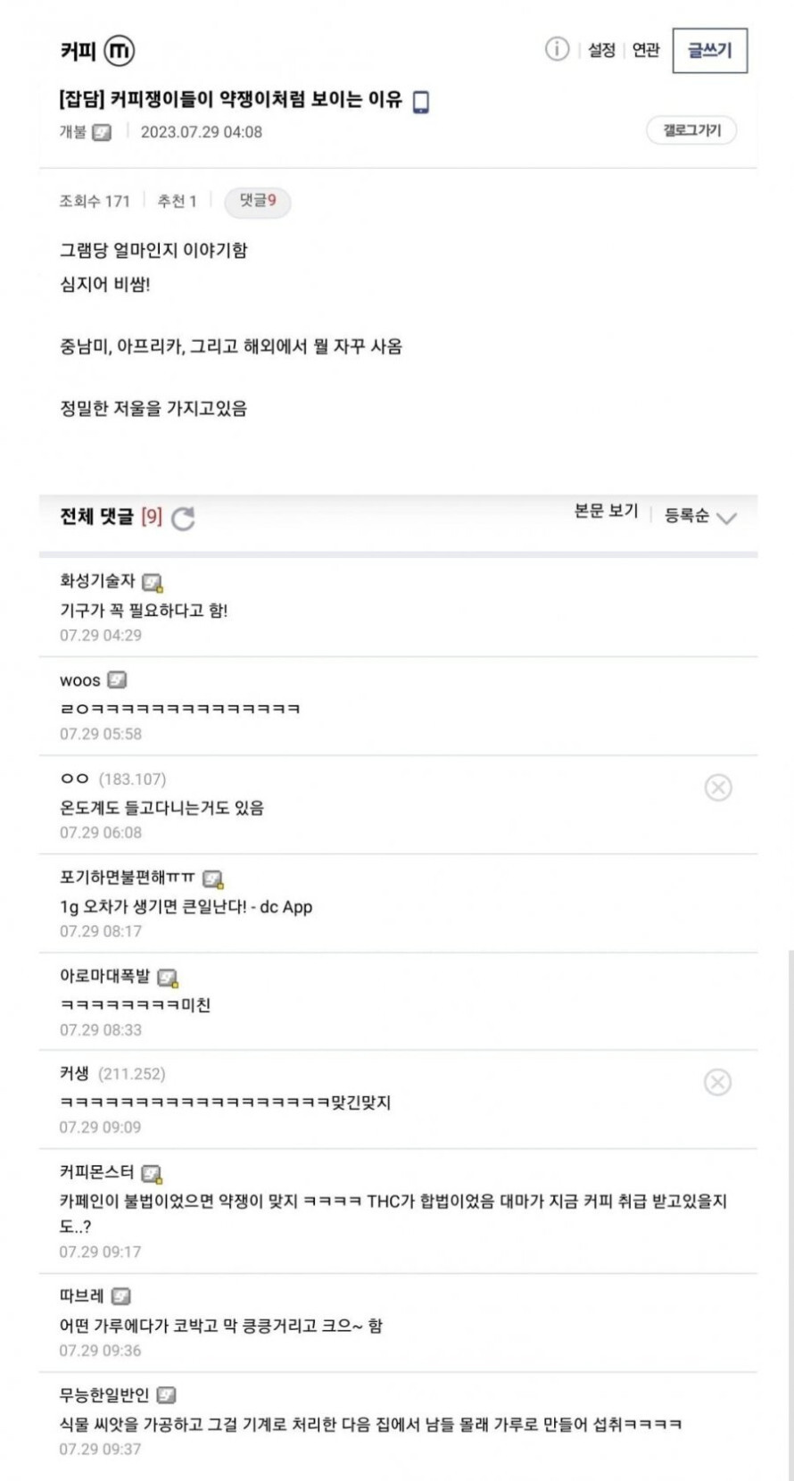 커피쟁이들이 약쟁이처럼 보이는 이유_1.jpg