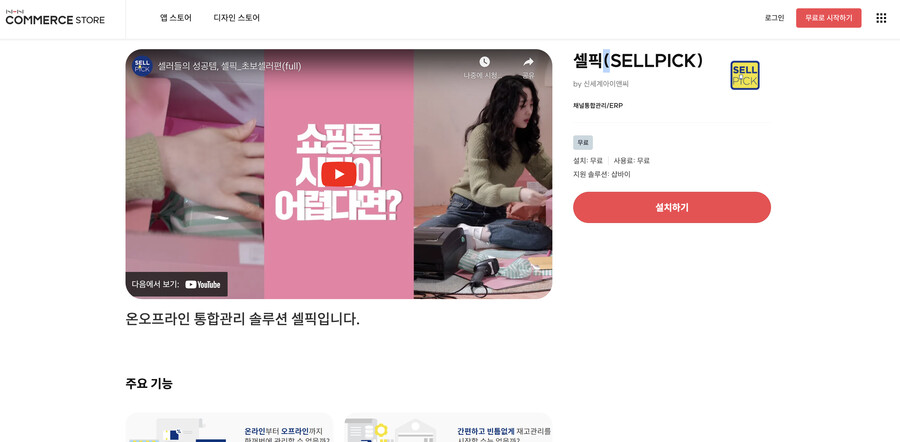 [샵바이앱추천] 샵바이 셀픽 연동하기_1.png